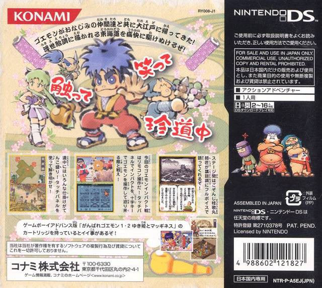 Ganbare Goemon: Toukai Douchuu Ooedo Tengurigaeshi no Maki (JP)
