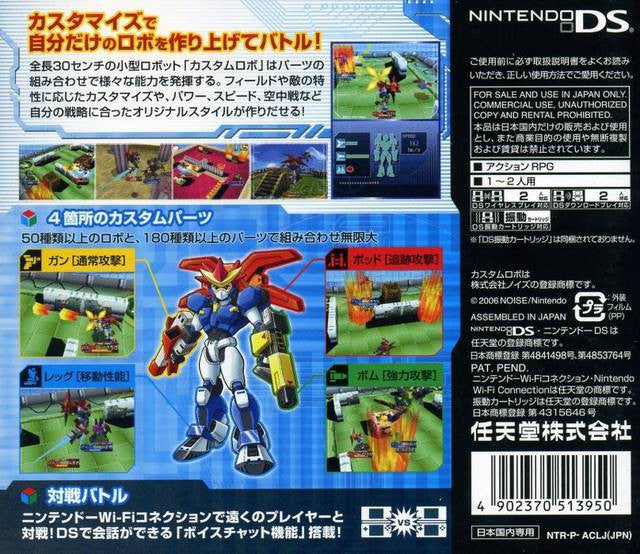 Gekitou! Custom Robo (JP)