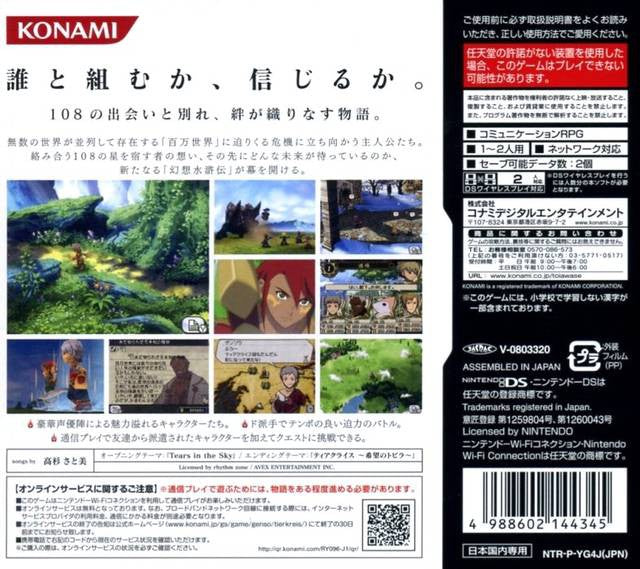 Gensou Suikoden Tierkreis (JP)