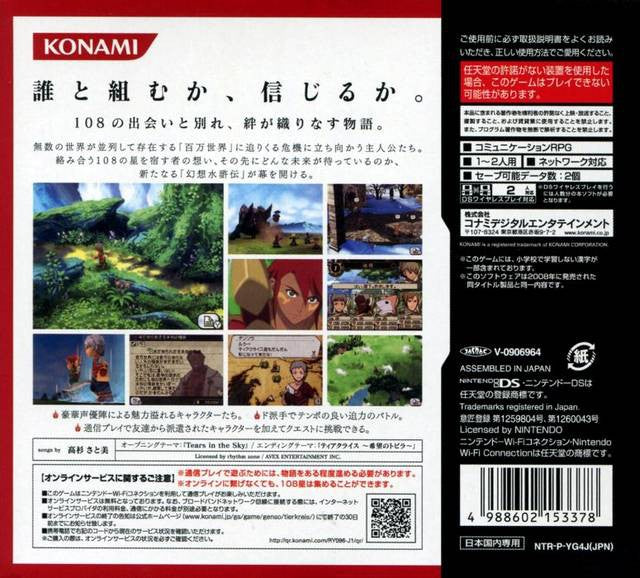 Gensou Suikoden Tierkreis [Best Selection] (JP)