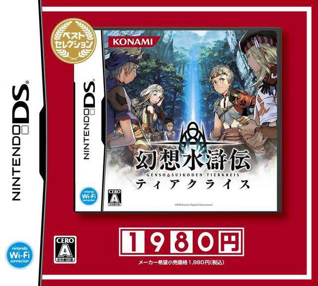 Gensou Suikoden Tierkreis [Best Selection] (JP)