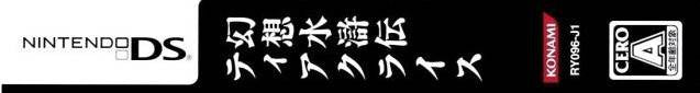 Gensou Suikoden Tierkreis (JP)