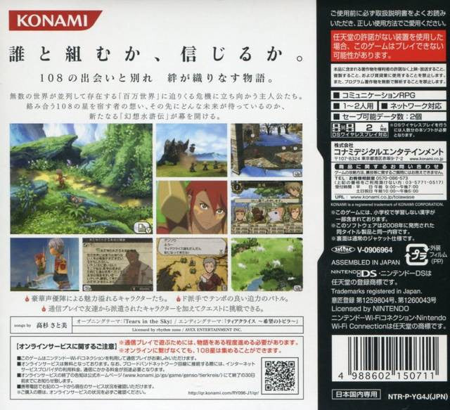 Gensou Suikoden Tierkreis [Konami the Best] (JP)