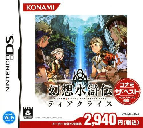 Gensou Suikoden Tierkreis [Konami the Best] (JP)