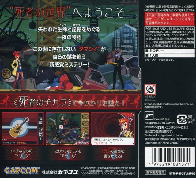Ghost Trick (JP)