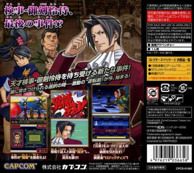 Gyakuten Kenji 2 Collector's Package (JP)