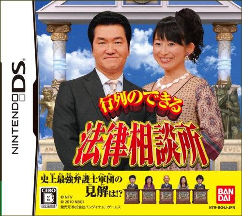 Gyouretsu no Dekiru Houritsu Soudansho (JP)