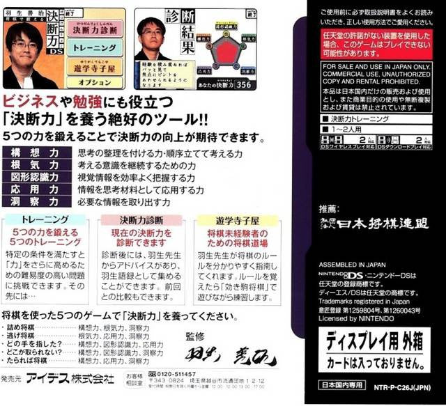 Habu Yoshiharu Shogi de Kitaeru: Ketsudanryoku DS (JP)