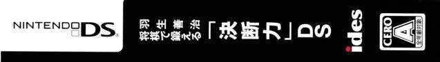 Habu Yoshiharu Shogi de Kitaeru: Ketsudanryoku DS (JP)