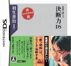 Habu Yoshiharu Shogi de Kitaeru: Ketsudanryoku DS (JP)
