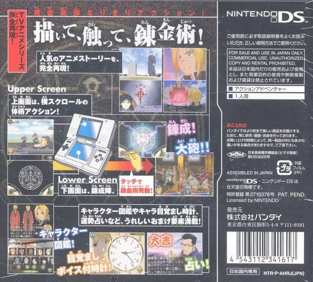 Hagane no Renkinjutsushi: Dual Sympathy (JP)