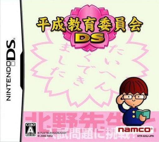 Heisei Kyouiku Iinkai DS (JP)