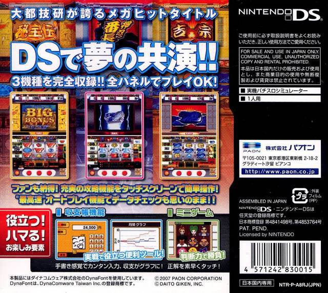 Hihouden + Ossu! Banchou + Yoshimune DS (JP)