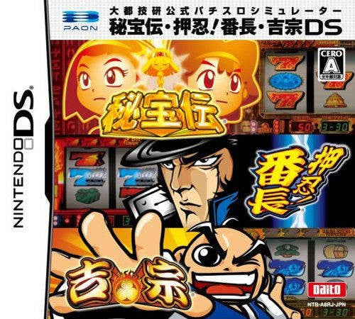Hihouden + Ossu! Banchou + Yoshimune DS (JP)