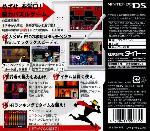 Hijouguchi: Exit DS (JP)