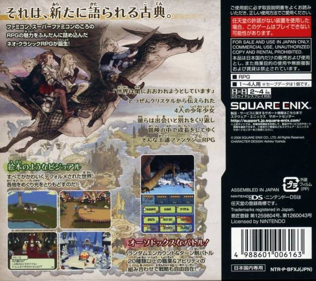 Hikari no 4 Senshi: Final Fantasy Gaiden (JP)