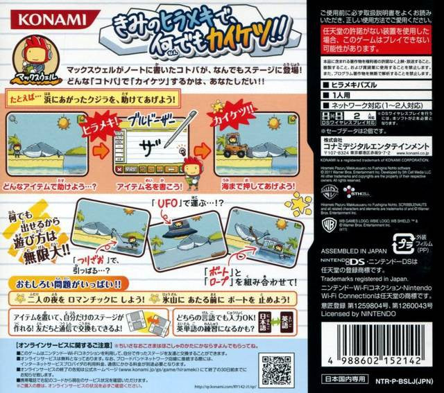 Hirameki Puzzle: Maxwell no Fushigi na Note (JP)