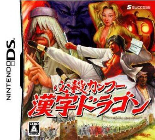 Hissatsu Kung Fu: Kanji Dragon (JP)