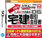 Honki de Manabu: LEC de Goukaku - DS Takuchi Tatemono Torihiki Shuninsha (JP)