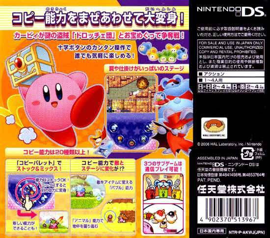 Hoshi no Kirby: Sanjou! Dorocche Dan (JP)