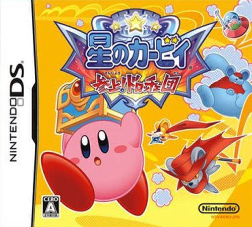 Hoshi no Kirby: Sanjou! Dorocche Dan (JP)