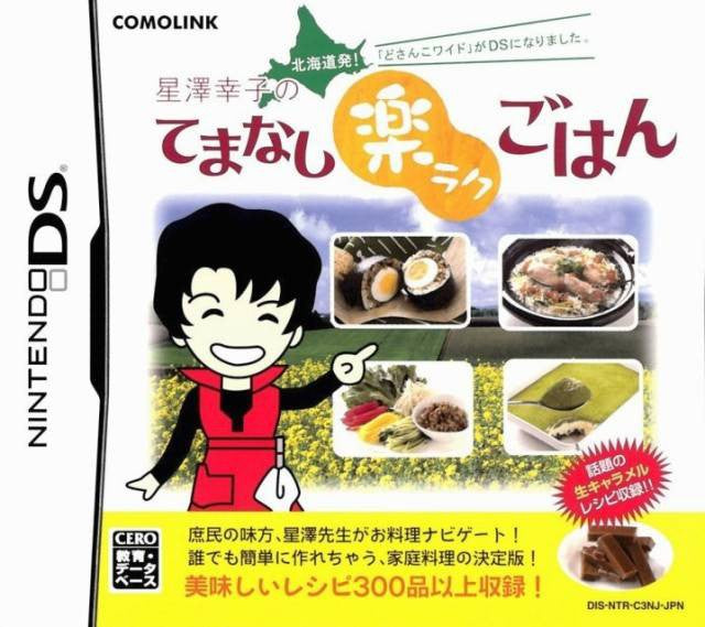 Hoshizawa Sachiko no Temanashi Raku Raku Gohan (JP)