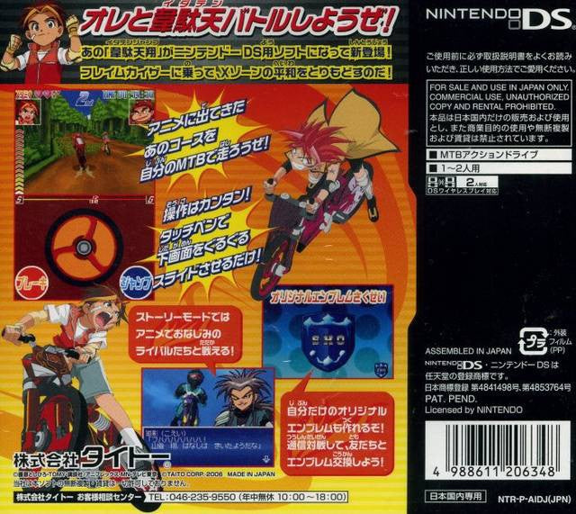 Idaten Jump DS: Moero! Flame Kaiser (JP)