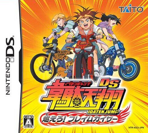 Idaten Jump DS: Moero! Flame Kaiser (JP)
