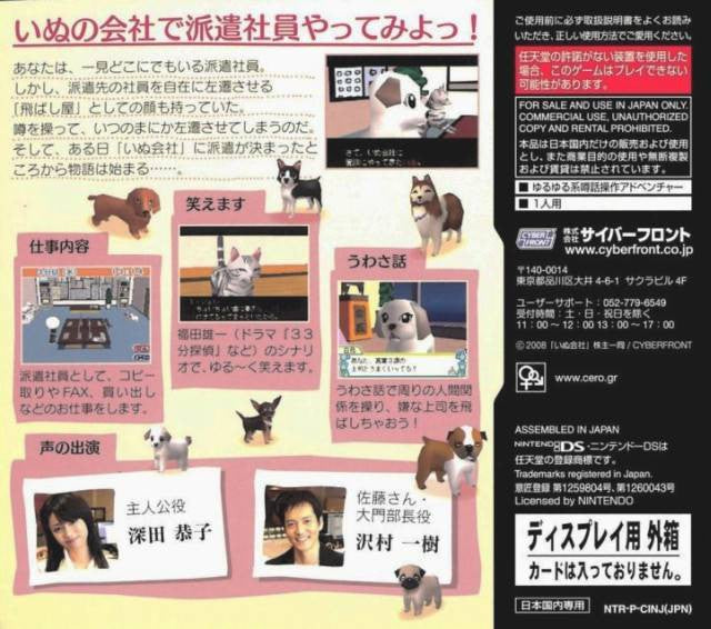 Inu Kaisha DS (JP)