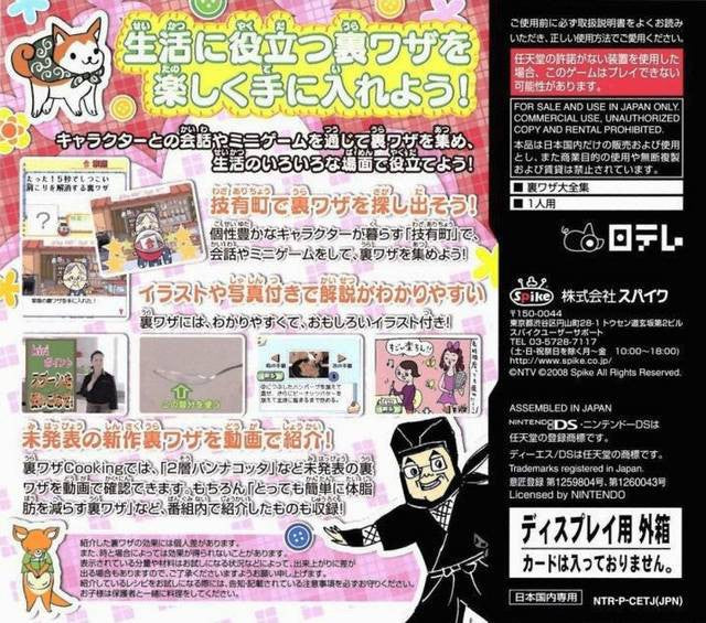 Itouke no Urawaza DS (JP)