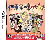 Itouke no Urawaza DS (JP)