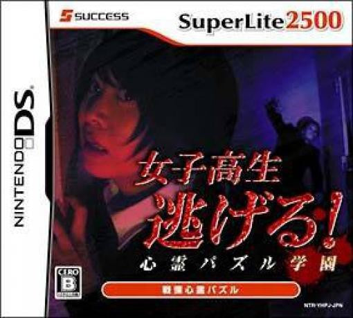 Joshikousei Nigeru! Shinrei Puzzle Gakuen / SuperLite 2500 (JP)