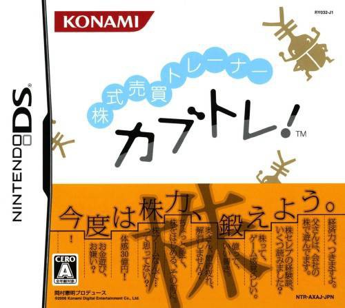Kabushiki Baibai Trainer: Kabutore! (JP)