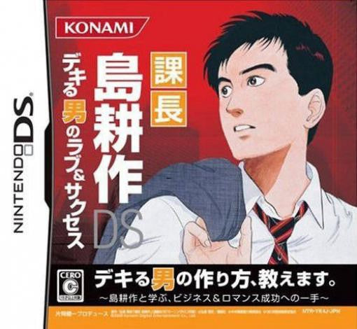Kachou Shima Kousaku DS: Dekiru Otoko no Love & Success (JP)