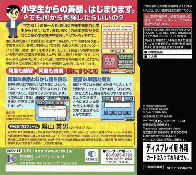 Kageyama Hideo no Hanpuku Ondoku DS Eigo (JP)