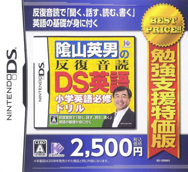 Kageyama Hideo no Hanpuku Ondoku DS Eigo / Benkyou Shien Tokka-han (JP)
