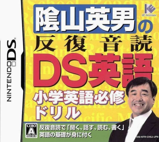 Kageyama Hideo no Hanpuku Ondoku DS Eigo (JP)