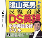 Kageyama Hideo no Hanpuku Ondoku DS Eigo (JP)