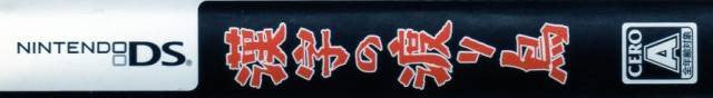 Kanji no Wataridori (JP)