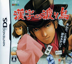 Kanji no Wataridori (JP)