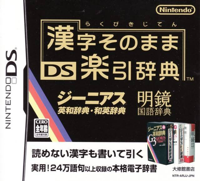 Kanji Sonomama DS Rakubiki Jiten (JP)