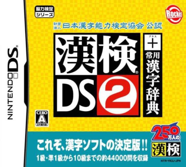 Kanken DS 2 + Jouyou Kanji Jiten (JP)
