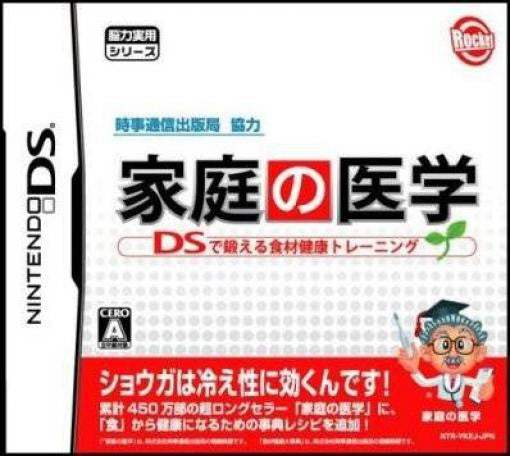 Katei no Igaku: DS de Kitaeru Shokuzai Kenkou Training (JP)