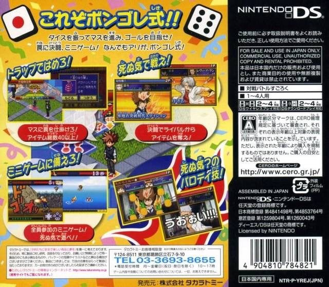 Katekyoo Hitman Reborn! Bongole Shiki Taisen Battle Sugoroku (JP)