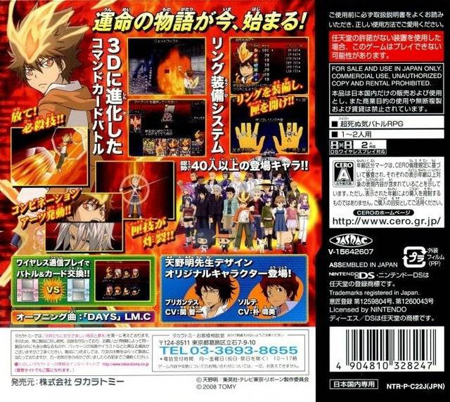 Katekyoo Hitman Reborn! DS Fate of Heat II - Unmei no Futari (JP)