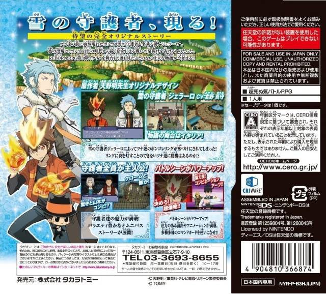 Katekyoo Hitman Reborn! DS Fate of Heat III - Yuki no Shugosha Raishuu! (JP)
