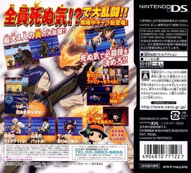 Katekyoo Hitman Reborn! DS Flame Rumble Mukuro Kyoushuu (JP)