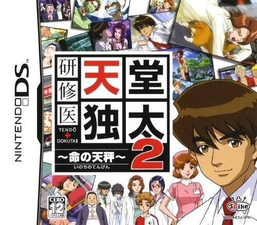 Kenshuui Tendo Dokuta 2: Inochi no Tenbin (JP)