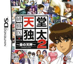 Kenshuui Tendo Dokuta 2: Inochi no Tenbin (JP)