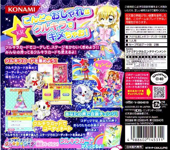 Kirarin * Revolution: Atsumete Change! Kurikira * Code (JP)